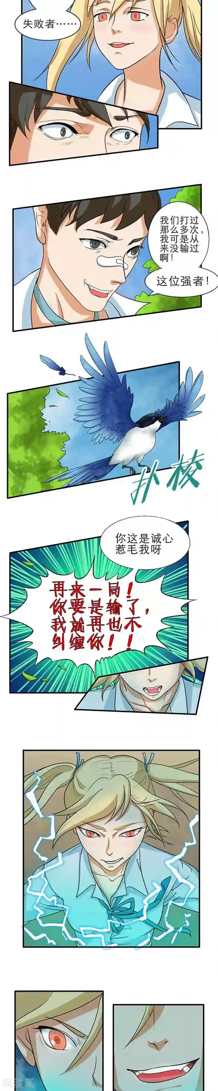 秘变终末之书第3话