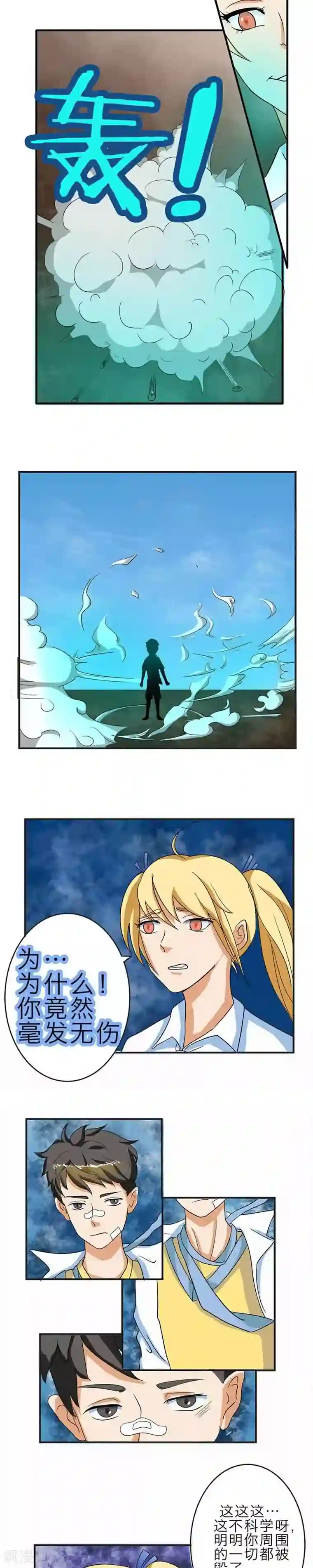 秘变终末之书第3话