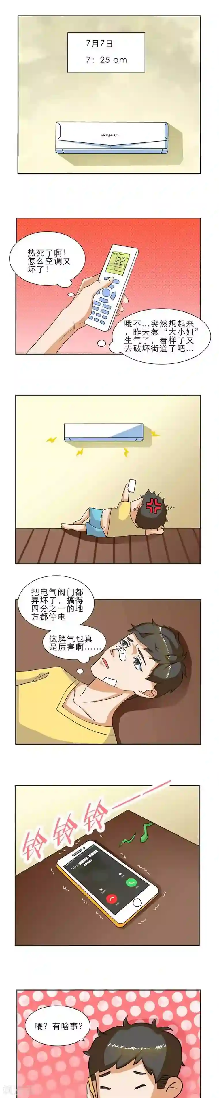 秘变终末之书第3话