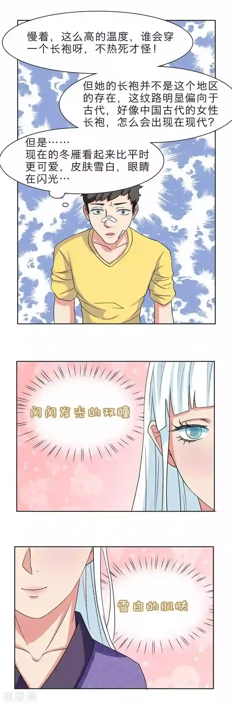 秘变终末之书第4话