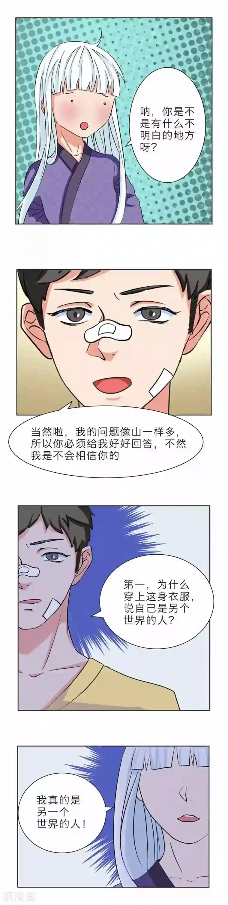 秘变终末之书第4话