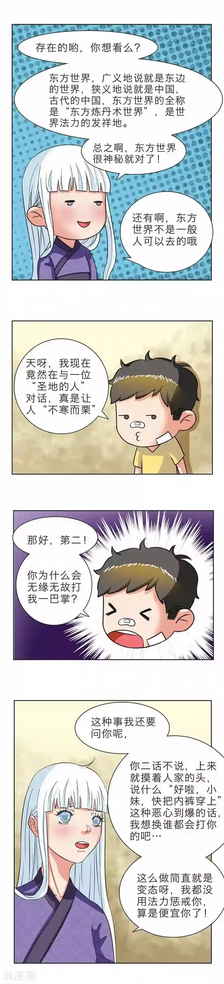 秘变终末之书第4话