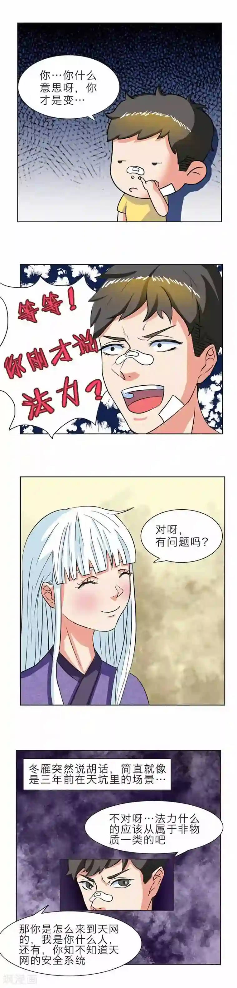 秘变终末之书第4话