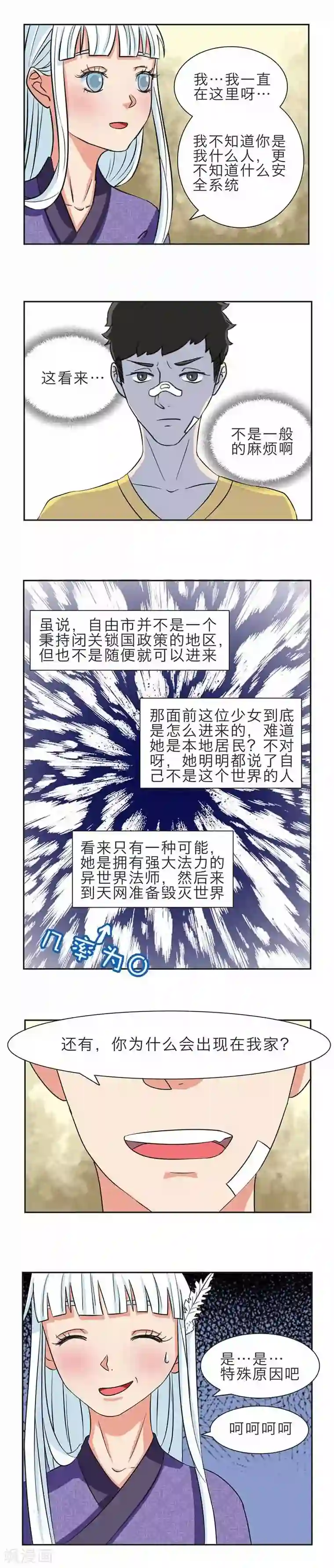 秘变终末之书第4话