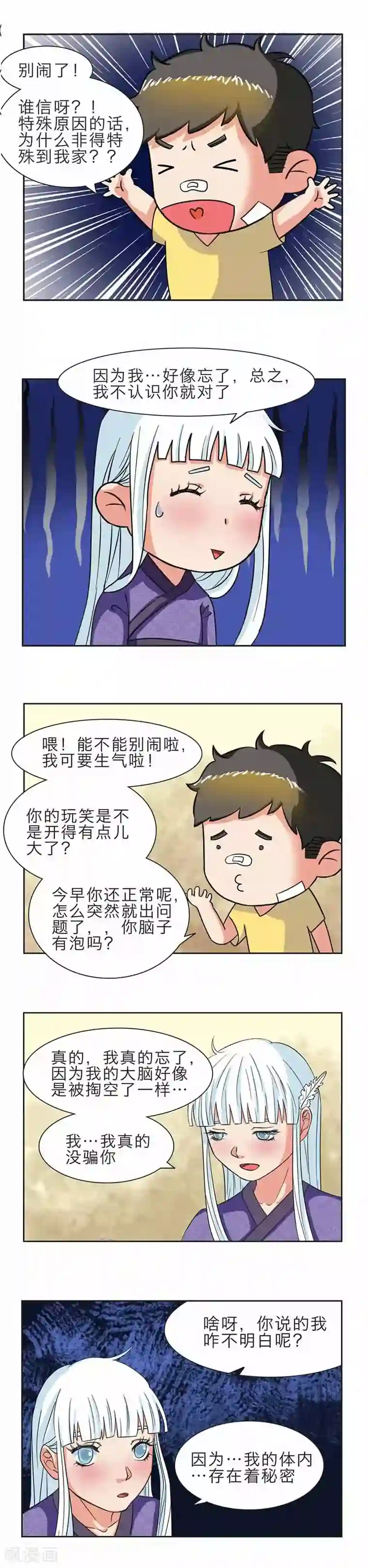 秘变终末之书第4话