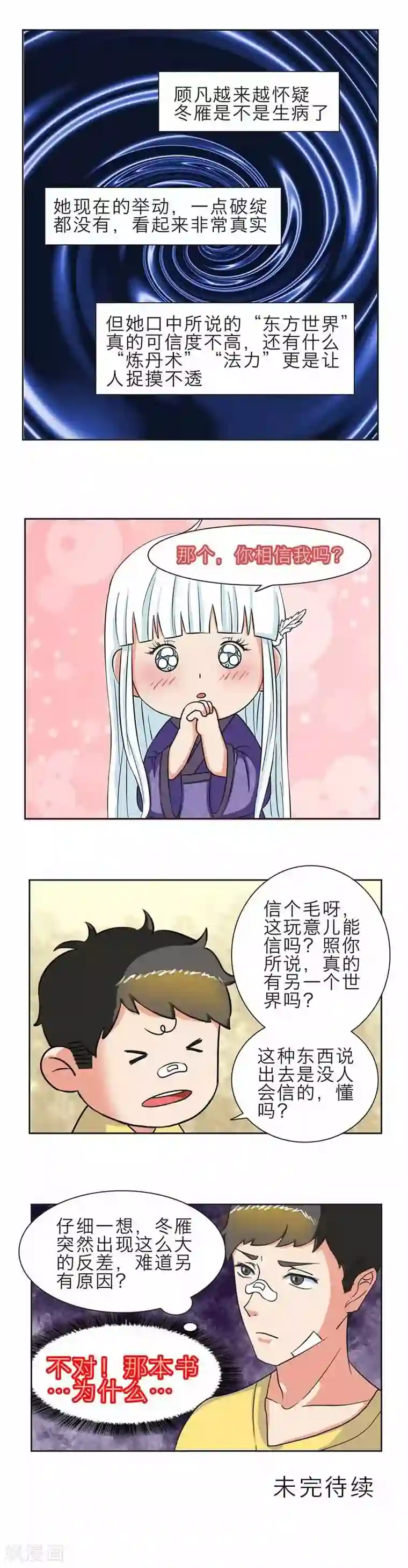 秘变终末之书第4话