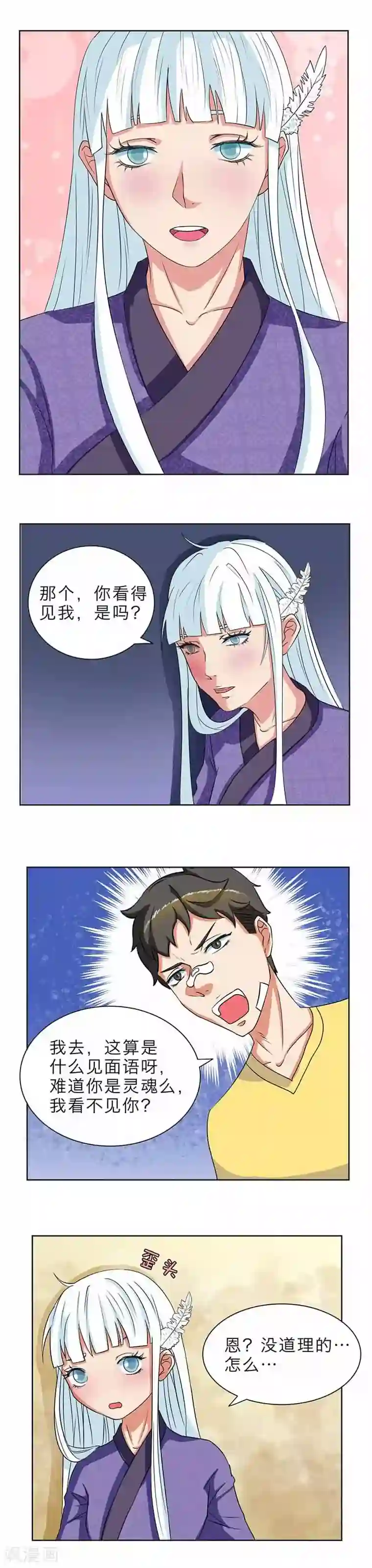 秘变终末之书第4话