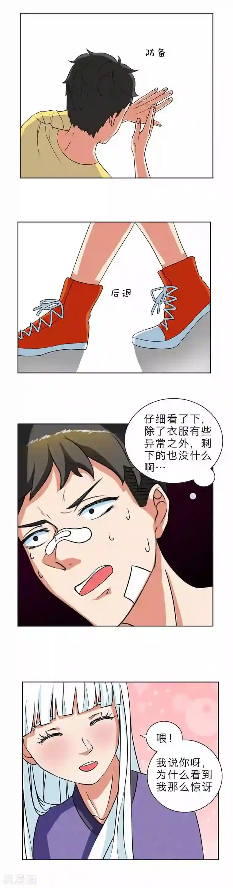 秘变终末之书第4话