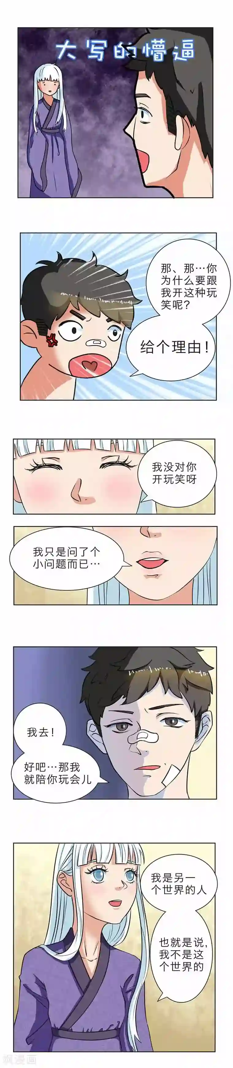 秘变终末之书第4话