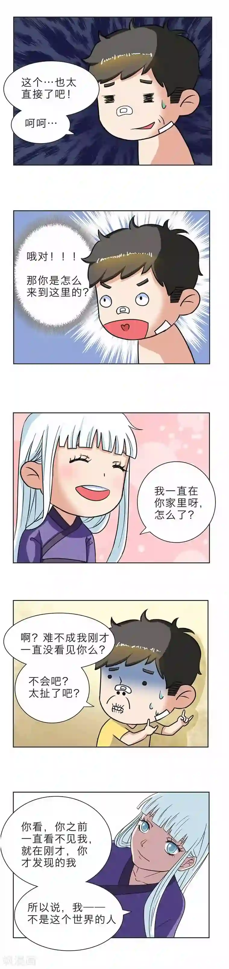 秘变终末之书第4话