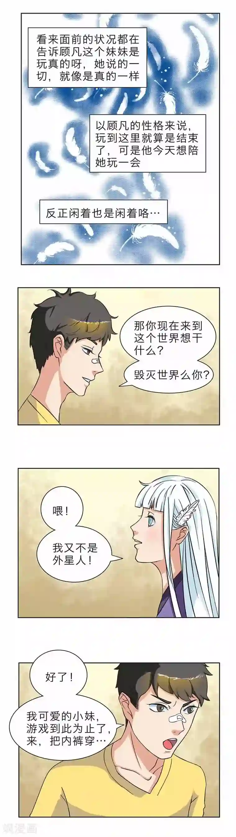 秘变终末之书第4话