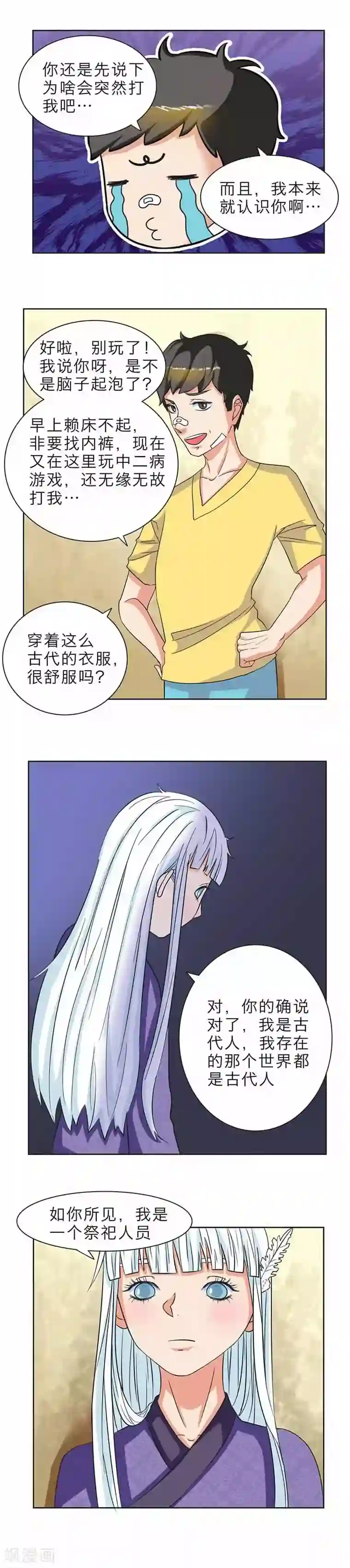 秘变终末之书第4话