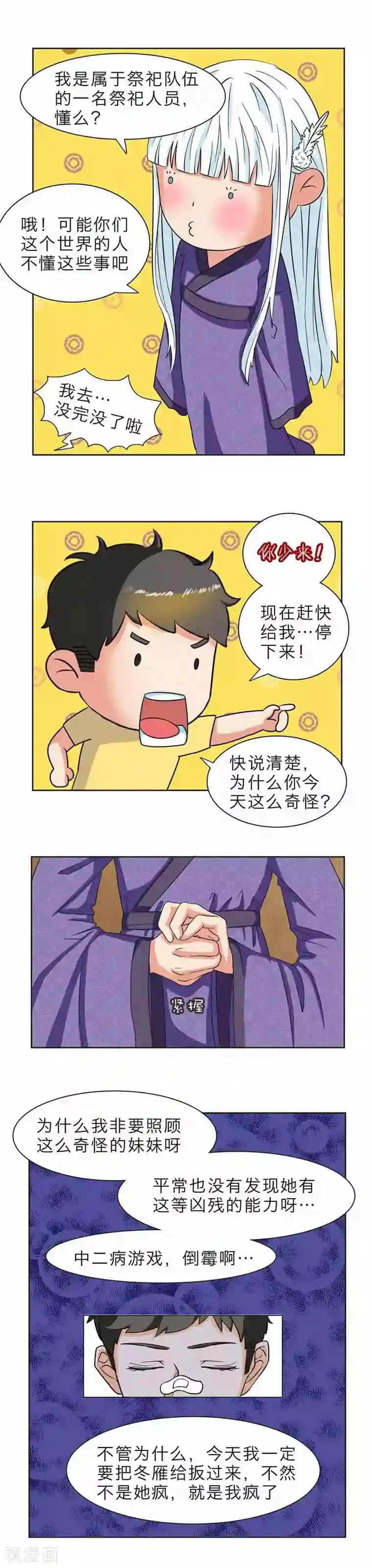 秘变终末之书第4话