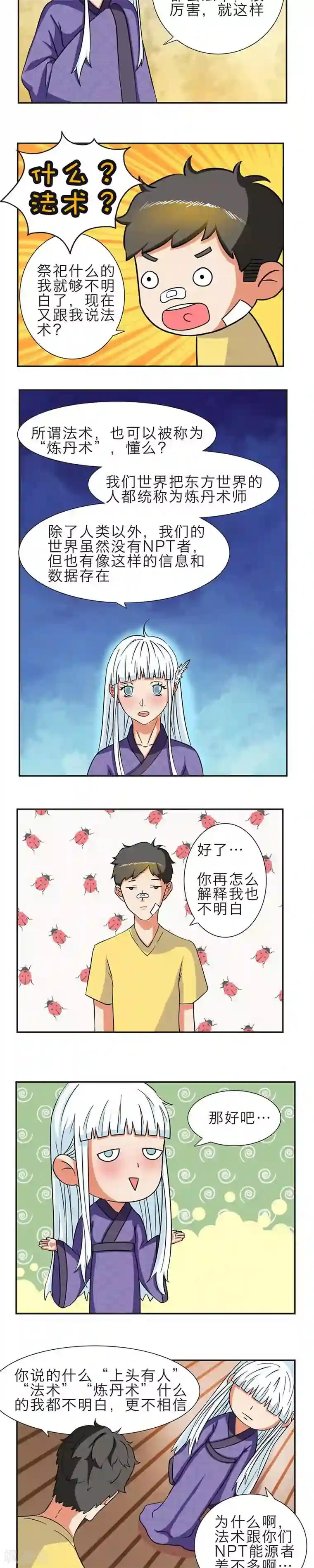 秘变终末之书第5话