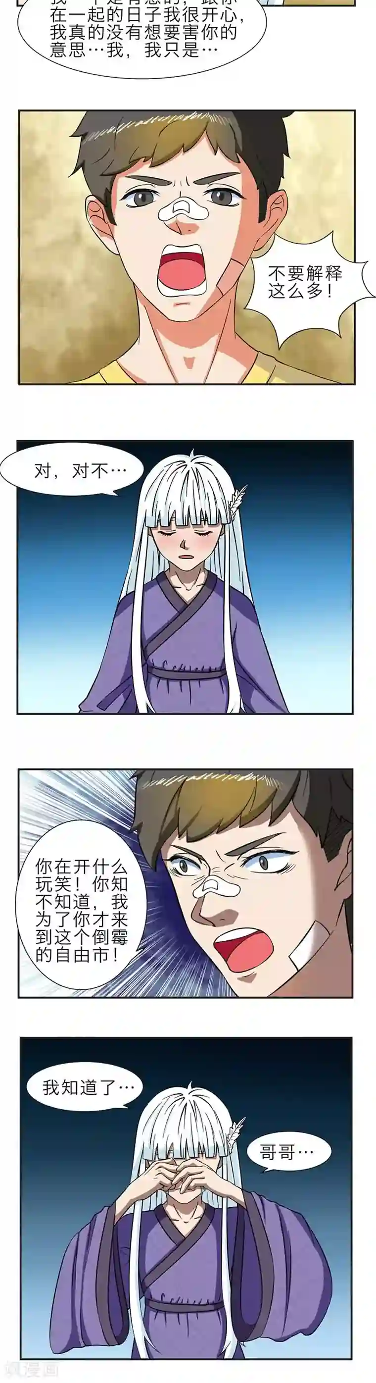 秘变终末之书第5话