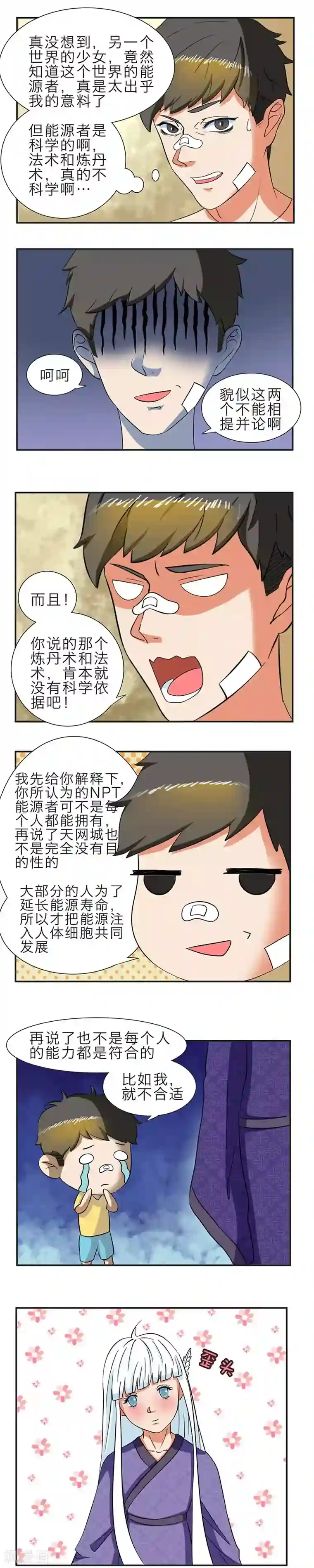 秘变终末之书第5话