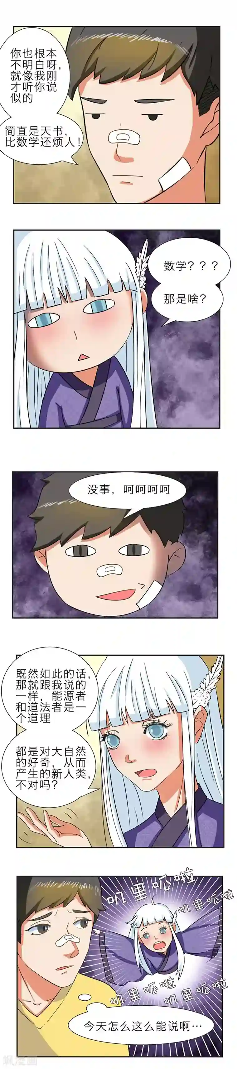 秘变终末之书第5话