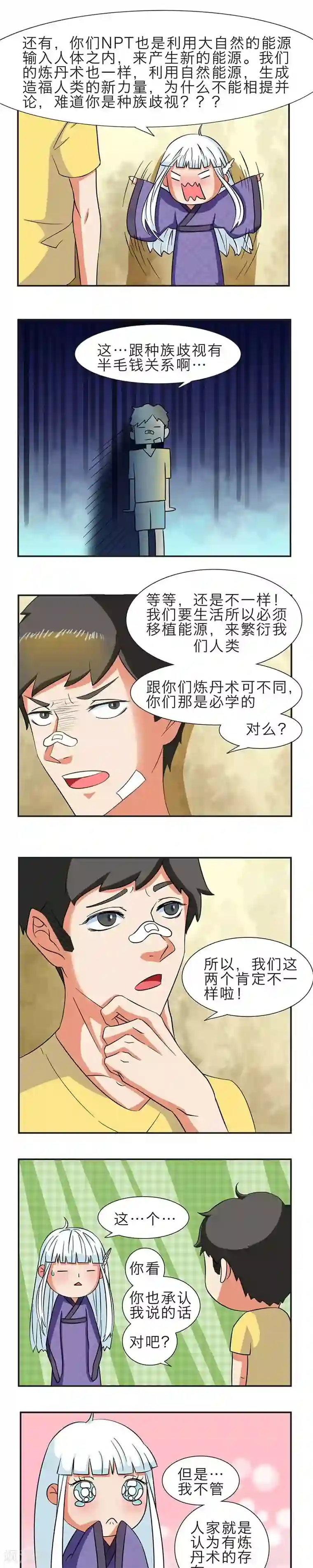 秘变终末之书第5话