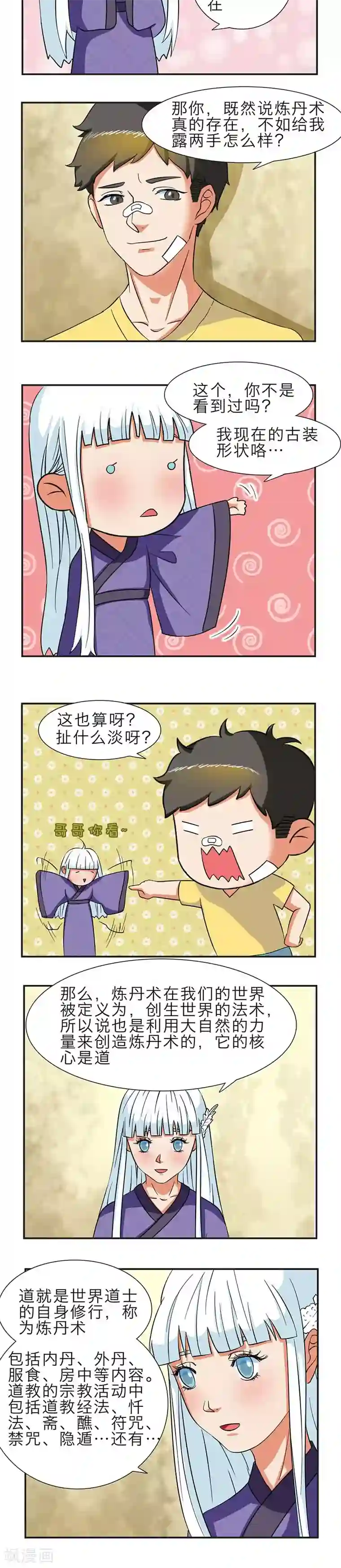 秘变终末之书第5话