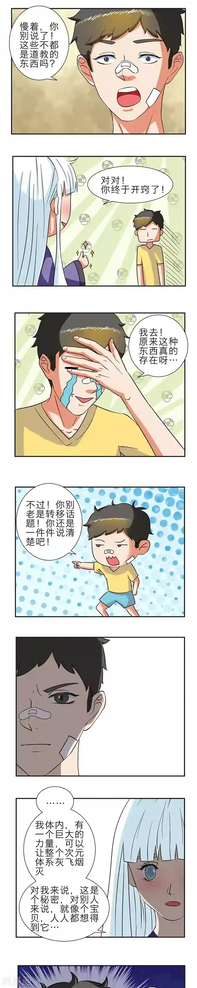 秘变终末之书第5话