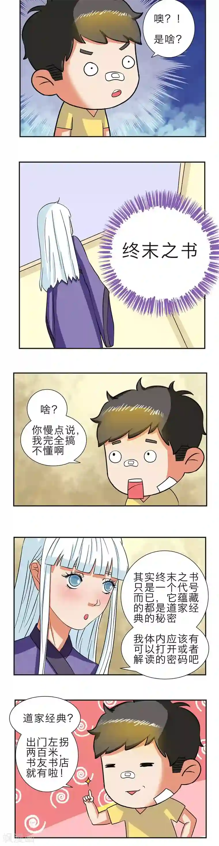 秘变终末之书第5话