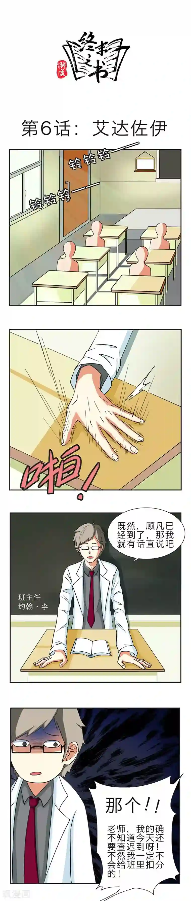 秘变终末之书第6话