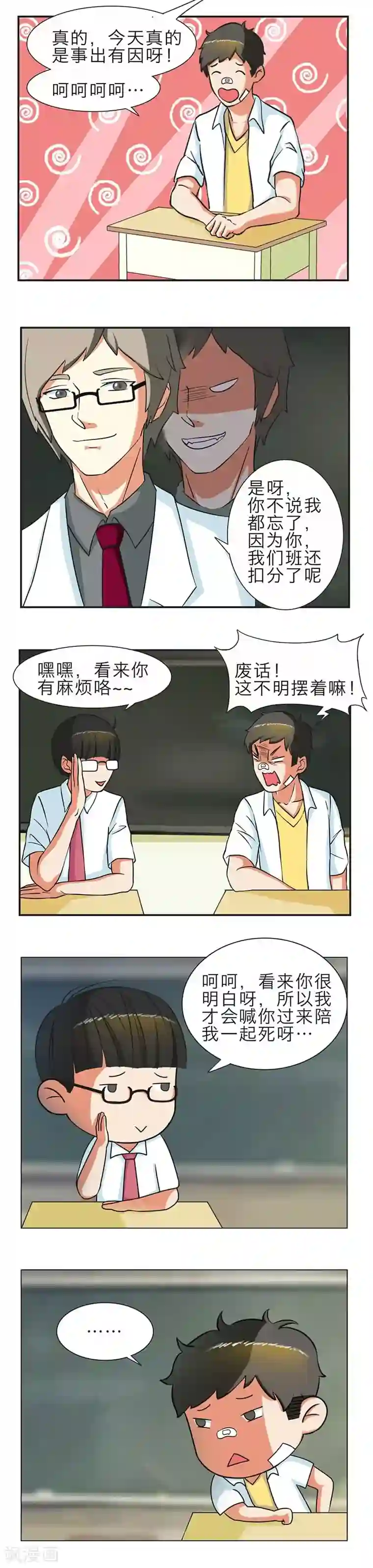 秘变终末之书第6话