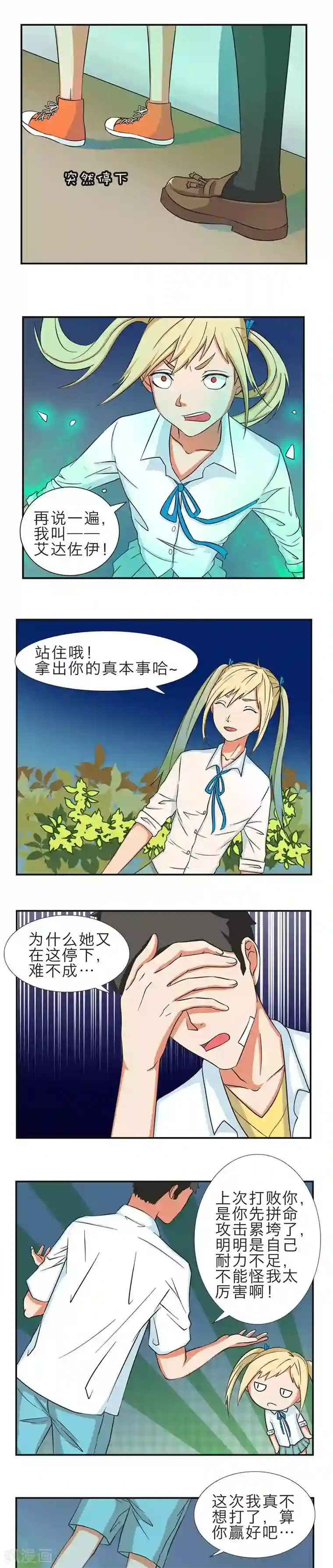 秘变终末之书第6话