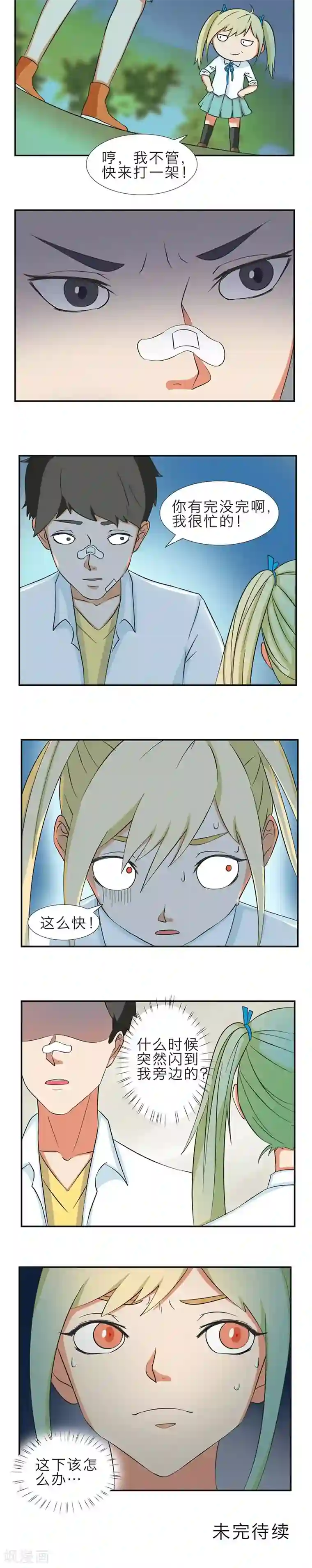 秘变终末之书第6话