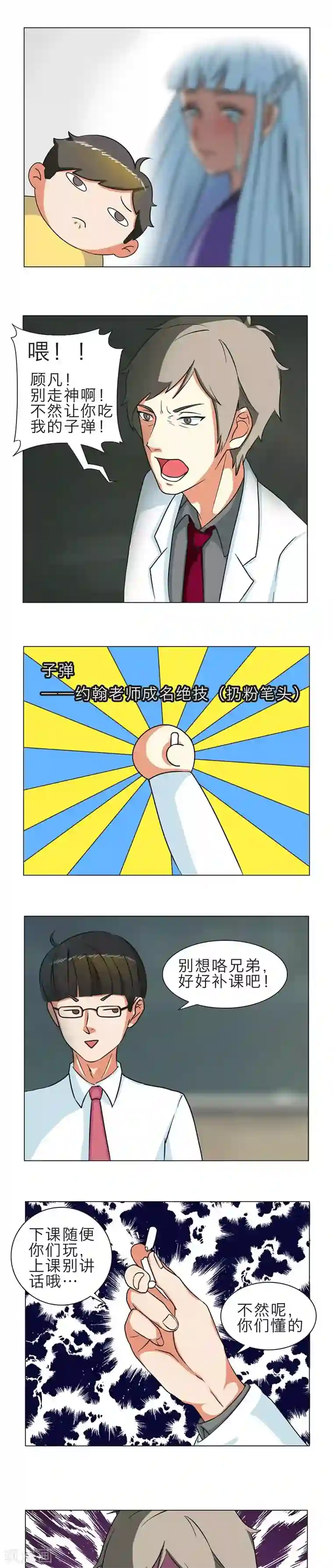 秘变终末之书第6话