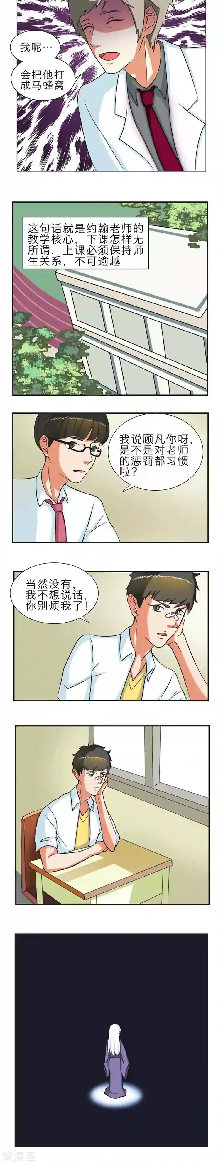 秘变终末之书第6话