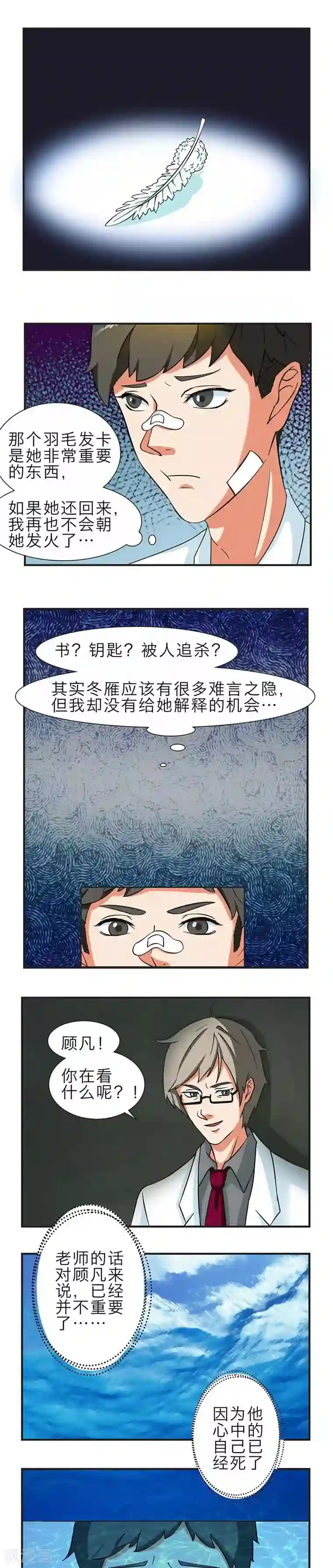 秘变终末之书第6话