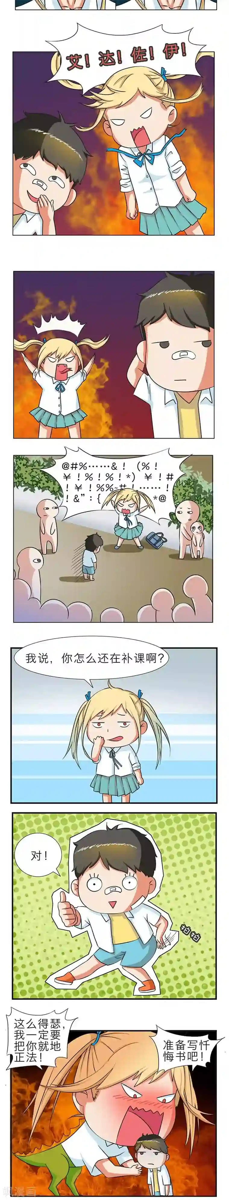 秘变终末之书第6话