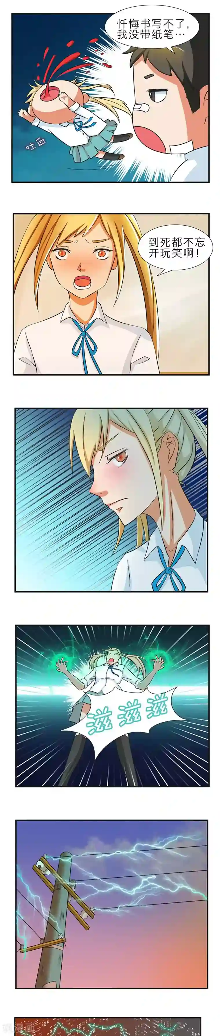 秘变终末之书第6话