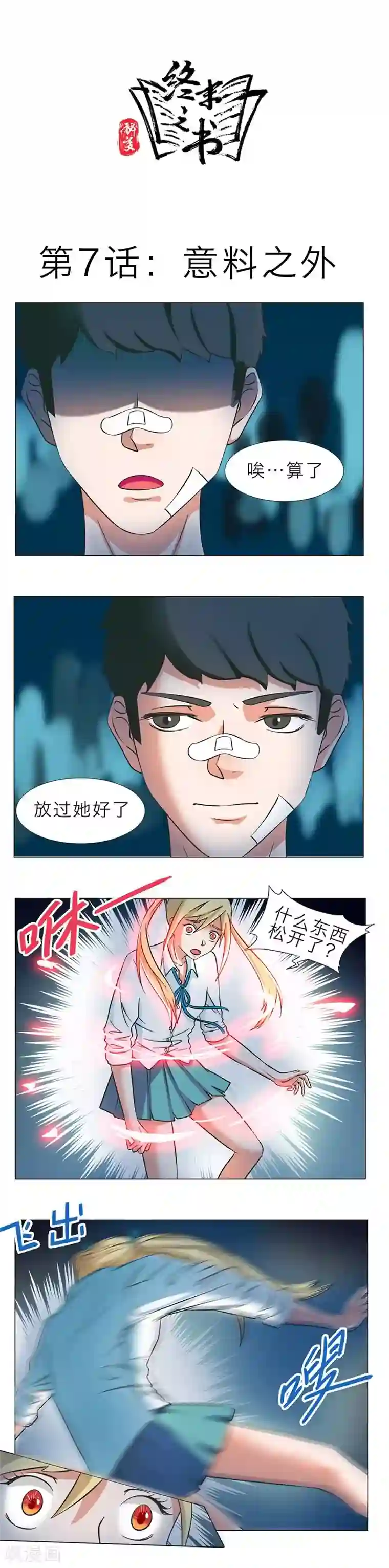 秘变终末之书第7话