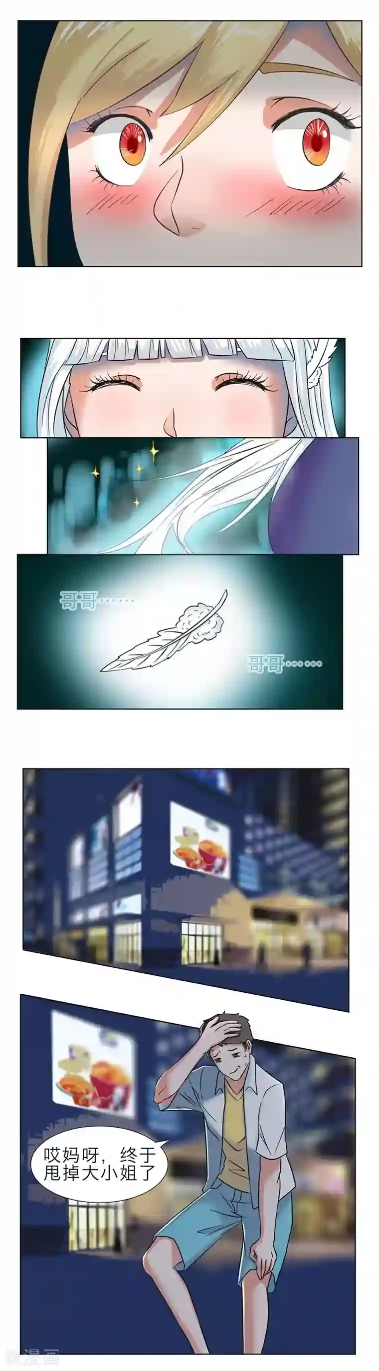 秘变终末之书第7话