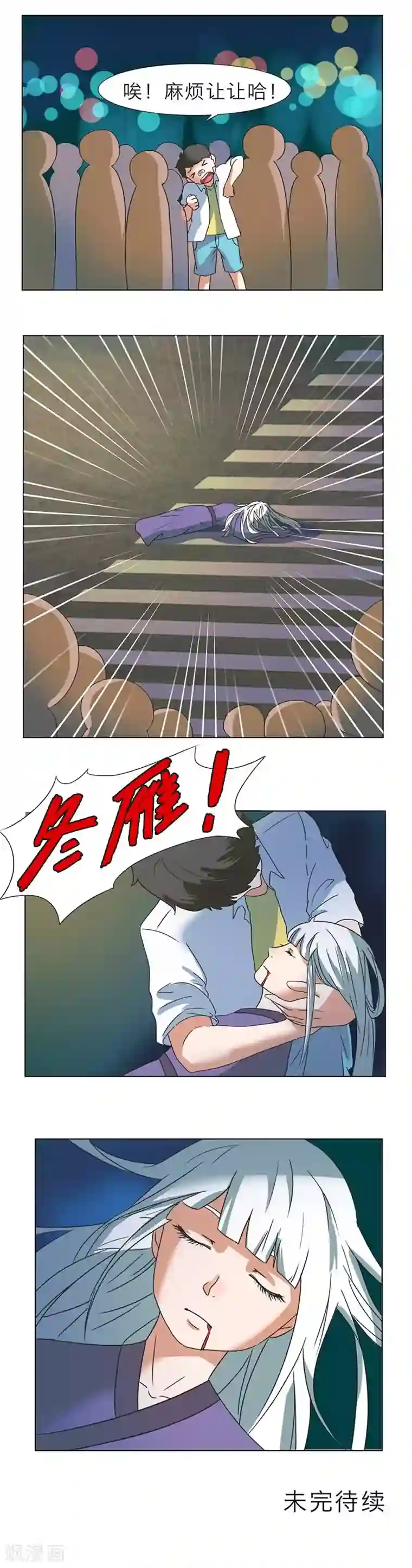 秘变终末之书第7话