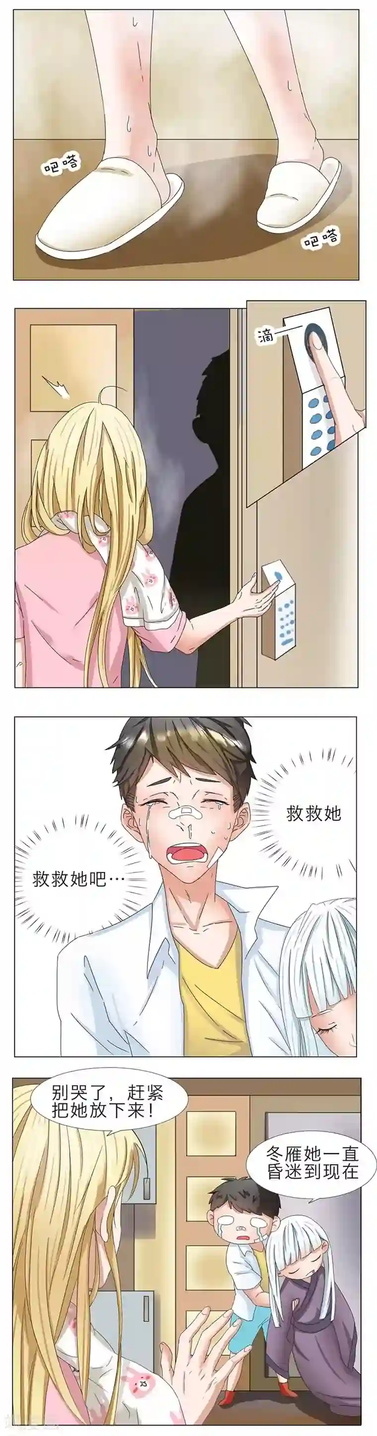 秘变终末之书第8话