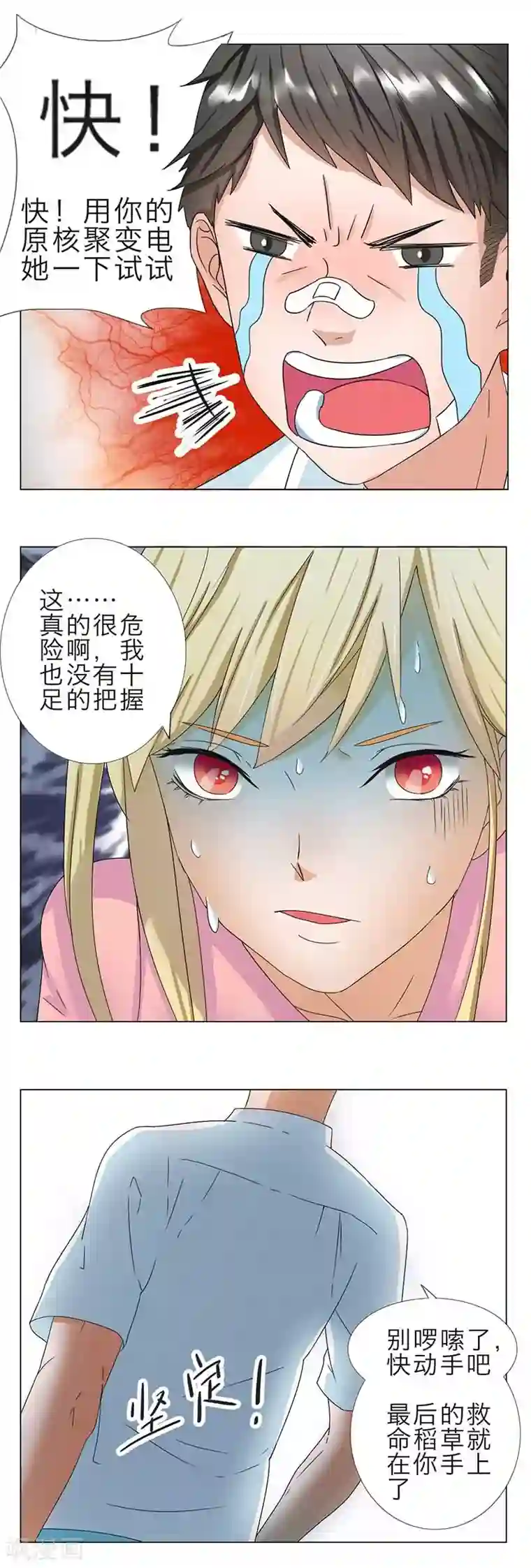 秘变终末之书第8话