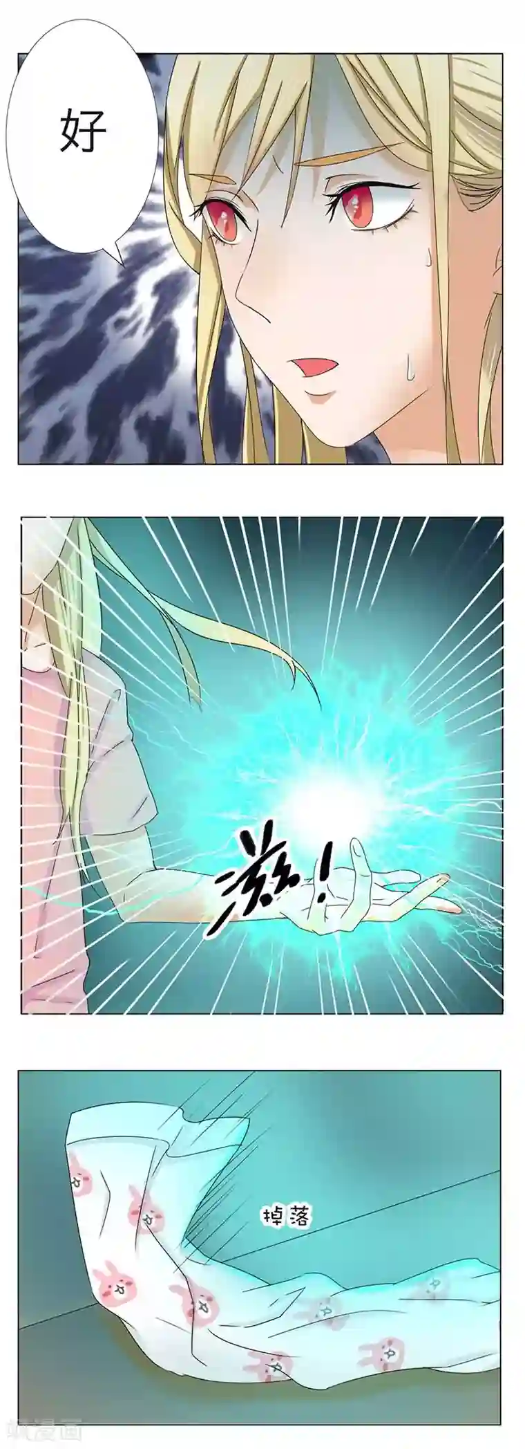 秘变终末之书第8话