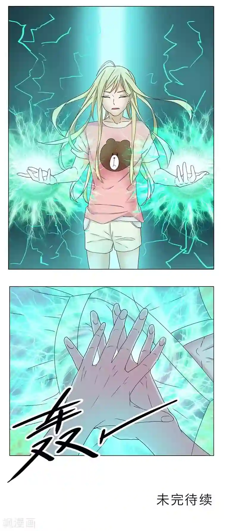 秘变终末之书第8话