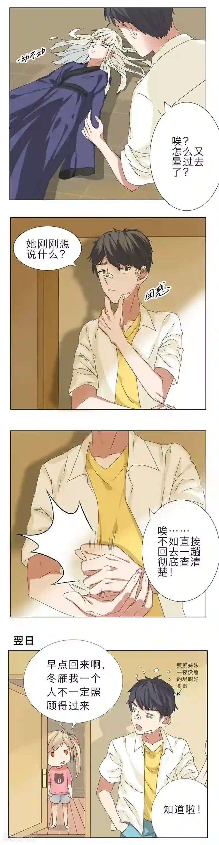 秘变终末之书第9话