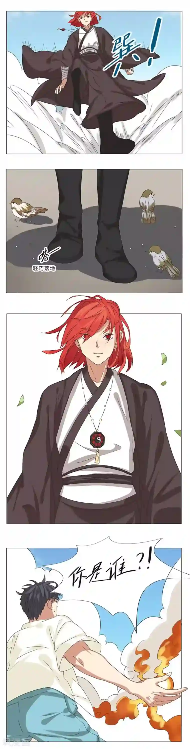 秘变终末之书第9话