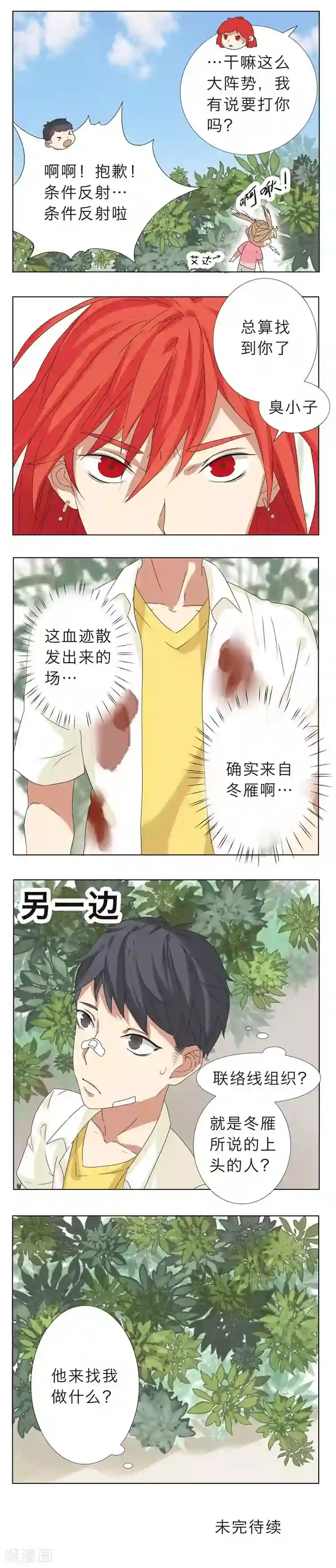 秘变终末之书第9话