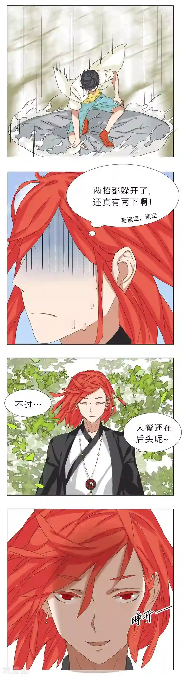 秘变终末之书第10话