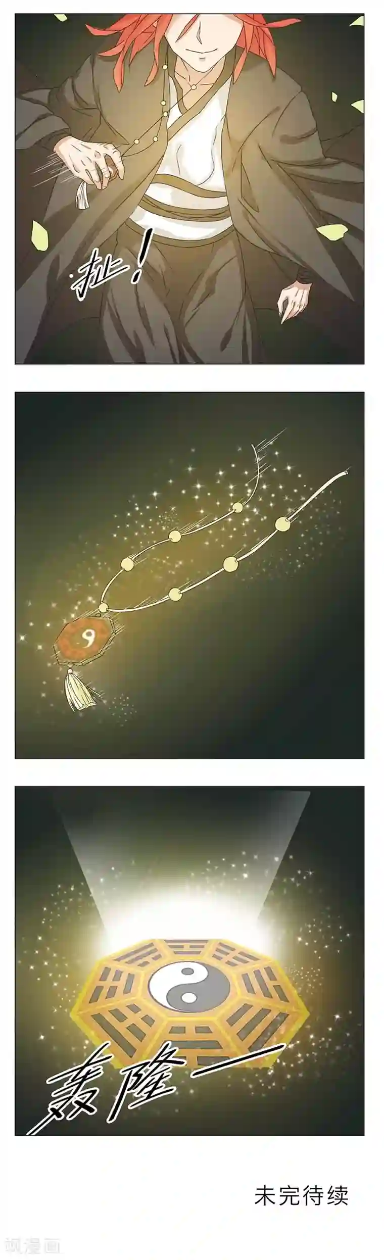 秘变终末之书第10话