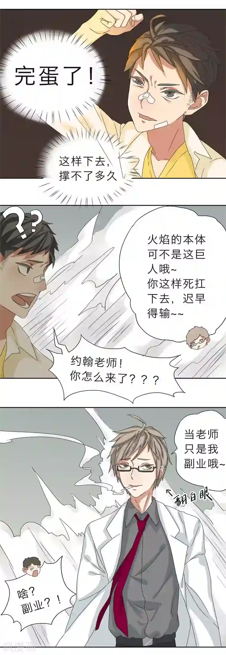 秘变终末之书第11话