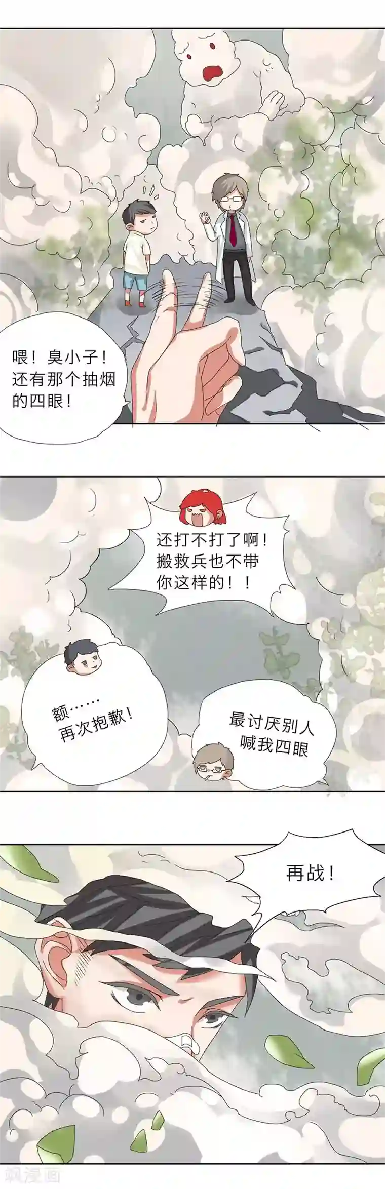 秘变终末之书第11话