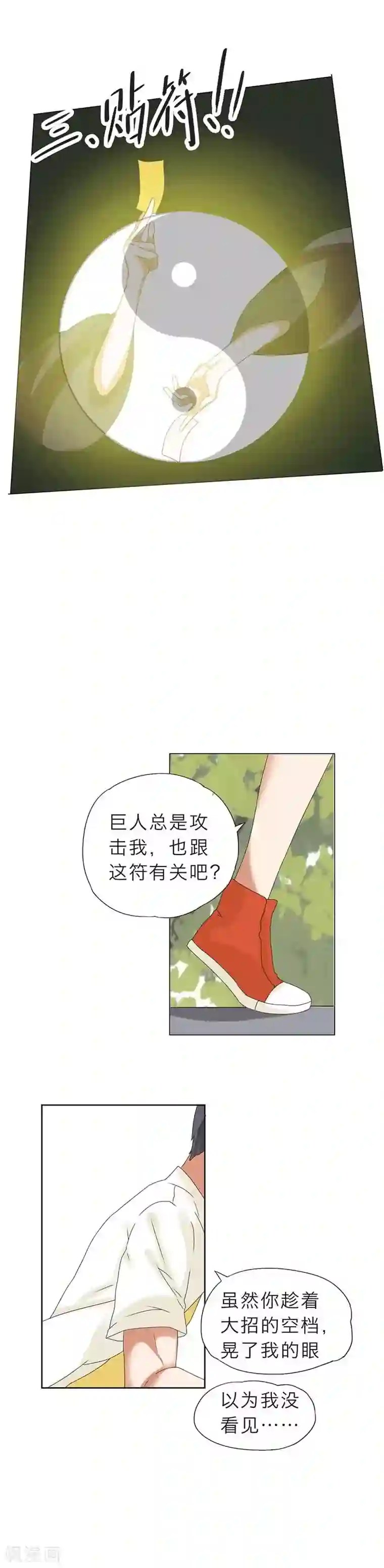 秘变终末之书第12话