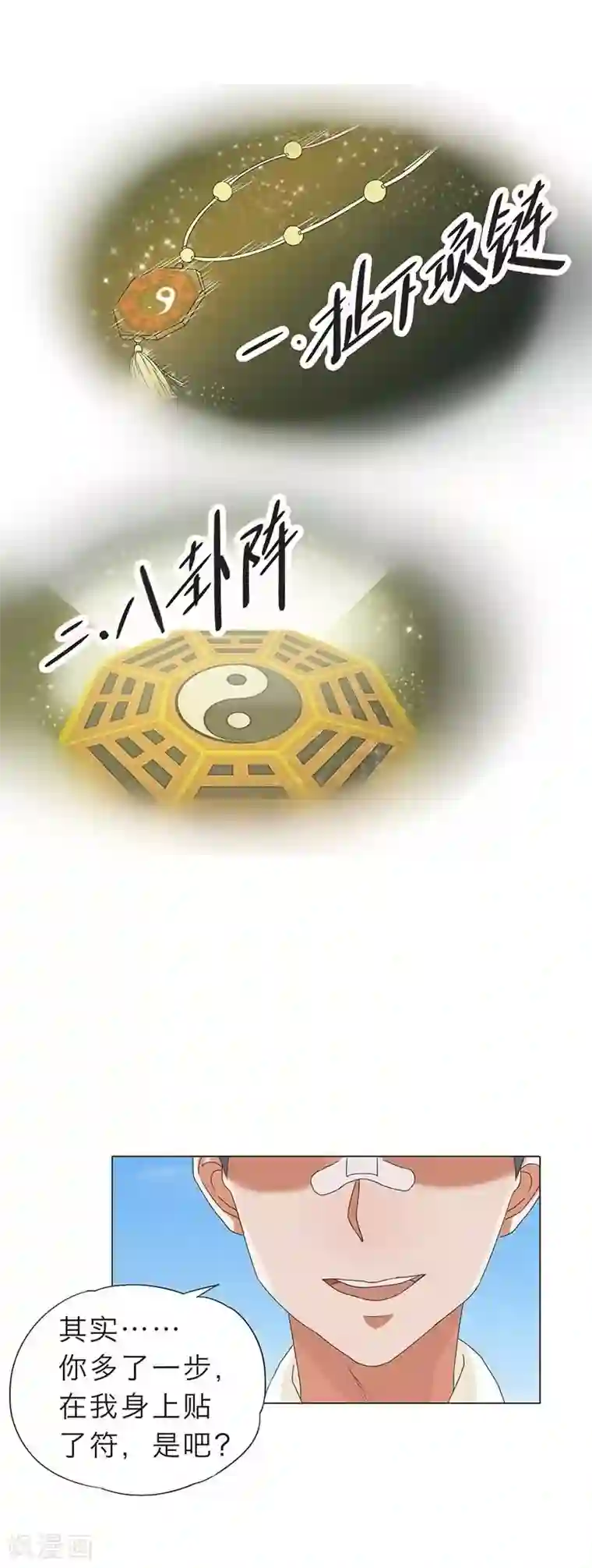 秘变终末之书第12话